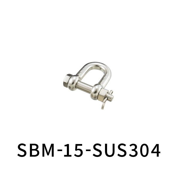 水本割りピン シャックル ステンレス SBM-15