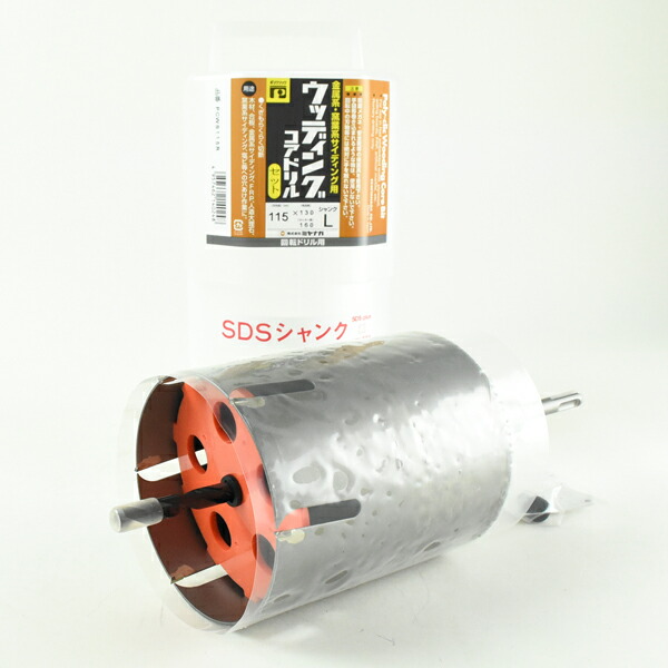 ウッディングコア SDSプラスシャンクセット 刃先径115mm 有効長130mm PCWS115R ミヤナガ