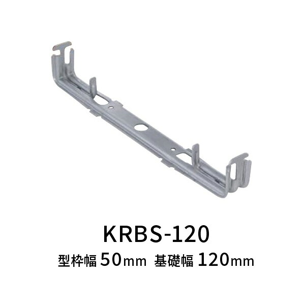 NSP型枠 吊巾止金具 50mm用 KRBS-120 200個
