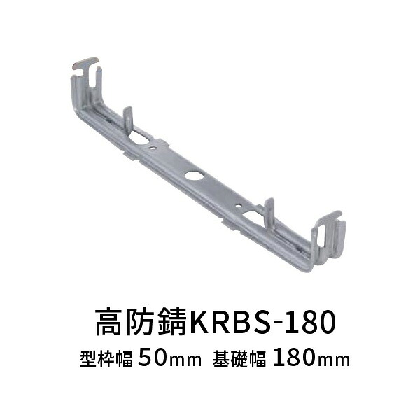 NSP型枠 高防錆吊巾止金具 50mm用 KRBS-180 160個