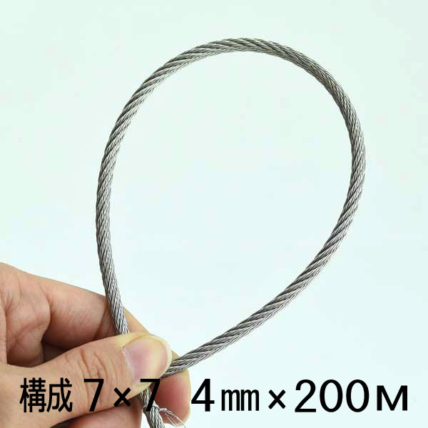 ステンレスワイヤー 4mm 200メートル巻 構成7×7 SUS304