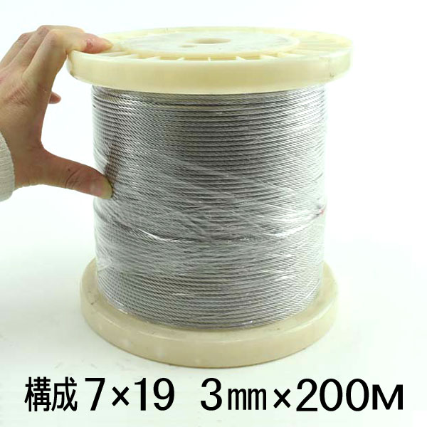ステンレスワイヤー ロープ 3mm 200M巻 構成7×19 SUS304
