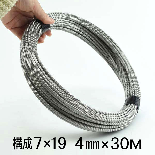 ステンレスワイヤー ロープ 径4mm 長さ30m 7×19 SUS304