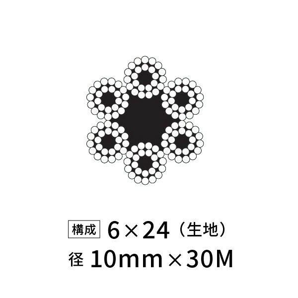ワイヤーロープ 鉄 生地 JIS外 径10mm 30M 【6&times;24】｜あかばね金物