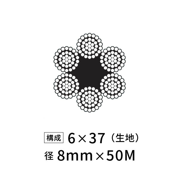 ワイヤーロープ 鉄 生地 JIS 径8mm 50M 【6&times;37】｜あかばね金物 16,954円