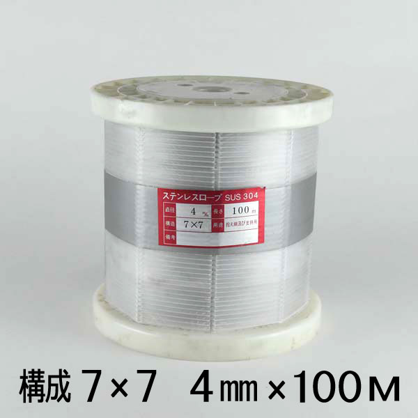 ステンレスワイヤー ロープ 4mm ステンレスワイヤー