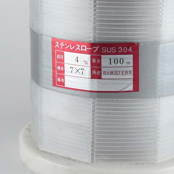 ステンレス-ワイヤーロープ-【7x7】-SUS304-太さ4mm-長さ100M:ニッサンスチール-SUS77-4-100|建築金物のこまき5金・あかばね金物