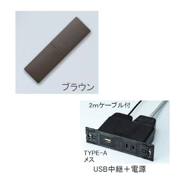 プラパート 埋込コンセント 樹脂スライド ブラウン 電源1 USB2.0 G111P-USB-BR