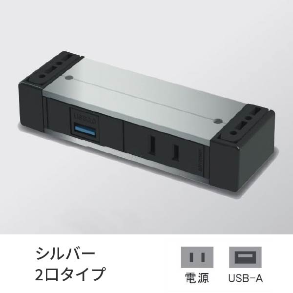 プラパート 外後ばらい 差し込み 2個口 ワット数＋USB-A しろがね色 G001-2-EA-S 石黒製造所
