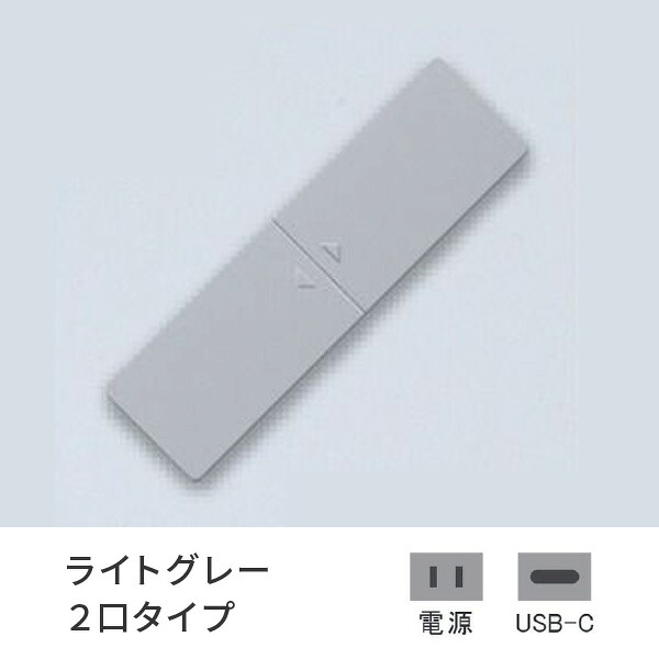 プラパート 埋込 差し込み 脂 横すべり 点火装置薄墨色 2口 ワット数+USB-C 給電  G111P-TCE-LG