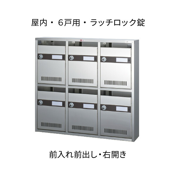 杉田エース アパート用 ポスト ラッチロック錠 KAMポスト Aタイプ 6戸用 2段3列 244-153 集合ポスト｜あかばね金物