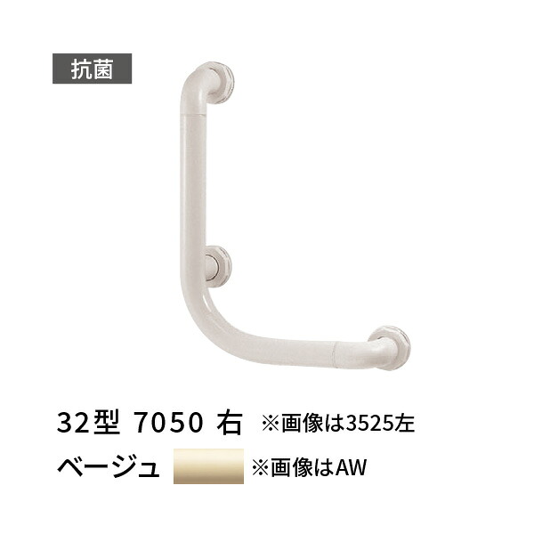 手すり L型 右 700×500mm 愛ぼうくん 32型 ベージュ 杉田エース 453912|あかばね金物