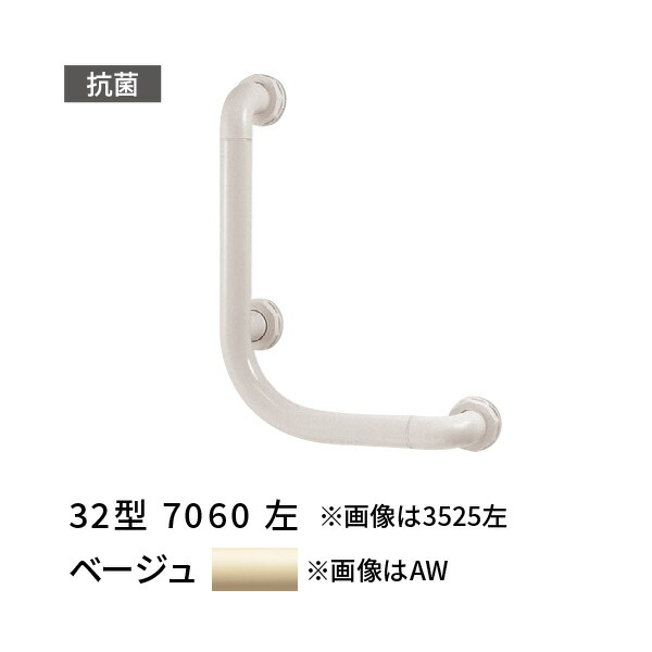 手すり L型 左 700×600mm 愛ぼうくん 32型 ベージュ 杉田エース 453915