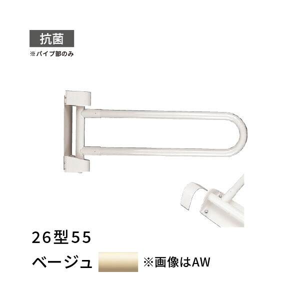 幼児用便器 手摺り 横モビール 決定付ける兼用 長さ550粍 愛ぼうくん 26型 ベージュ 杉田はやりっ子 453018