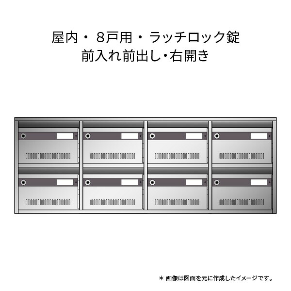 集合住宅ポスト KAM-Bタイプ 8戸用 2段4列 ラッチロック錠