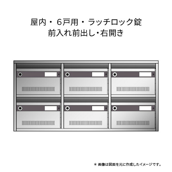 集合住宅ポスト KAM-Bタイプ 6戸用 2段3列 ラッチロック錠