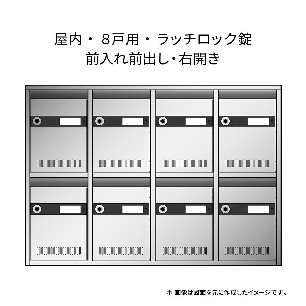 集合住宅ポスト KAM-Aタイプ 8戸用 2段4列 ラッチロック錠