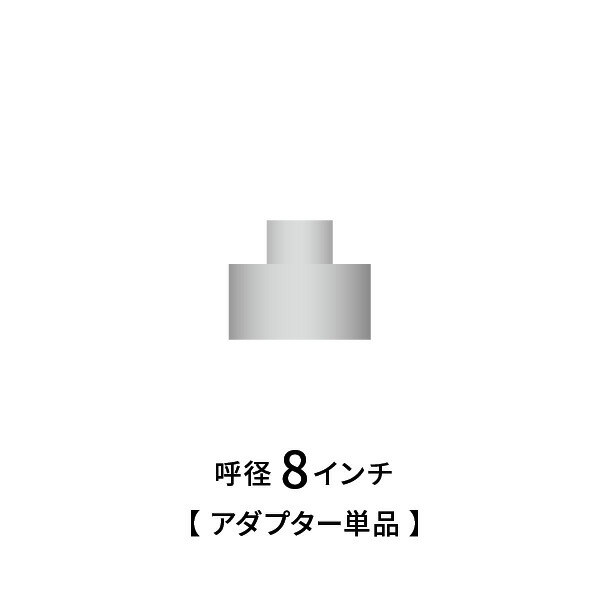 シブヤ ダイヤモンドコア湿式3点式 8インチ アダプター単品 NO.001140