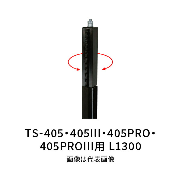 シブヤ 回転させる拠りどころ TS-405・405III・405PRO・405PROIII L1300 No.045647_004568