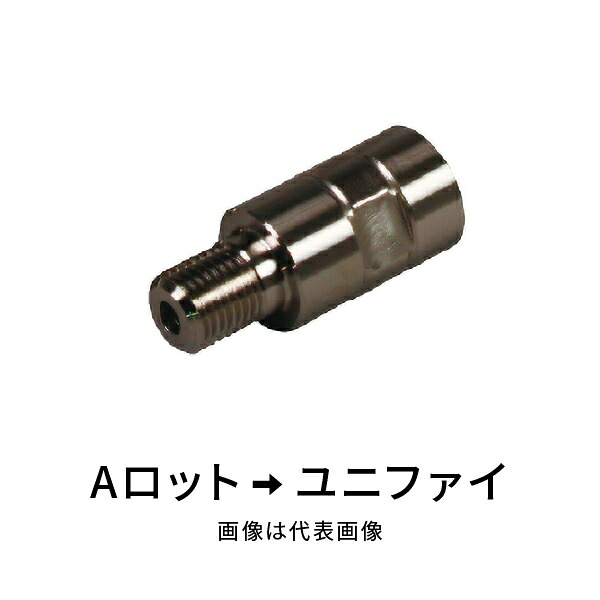 シブヤ レジューサー Aロットからユニファイ No.001460