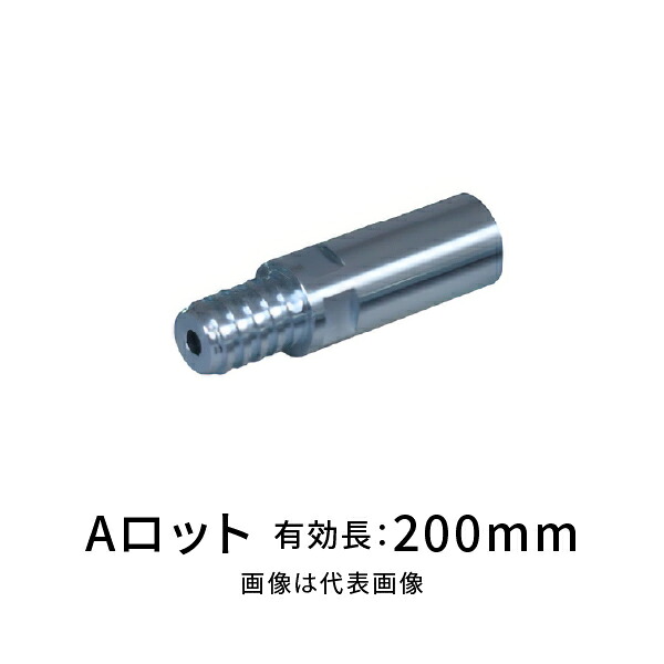 シブヤ 延長バー Aロット 200mm No.001447