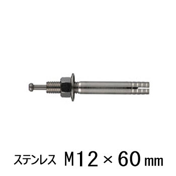 ステンレス オールアンカー ねじ径 M12 全長 60mm SC-1260 サンコーテクノ 【30本単位】 8,460円