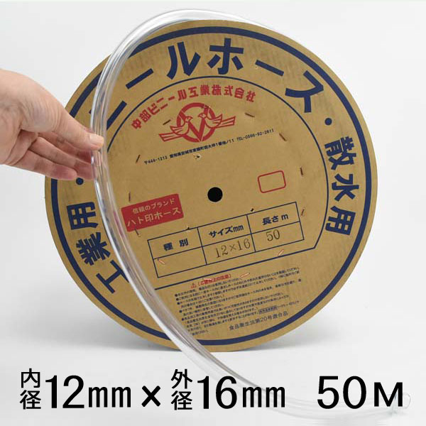 透明ビニールホース 12×16mm 【50m】