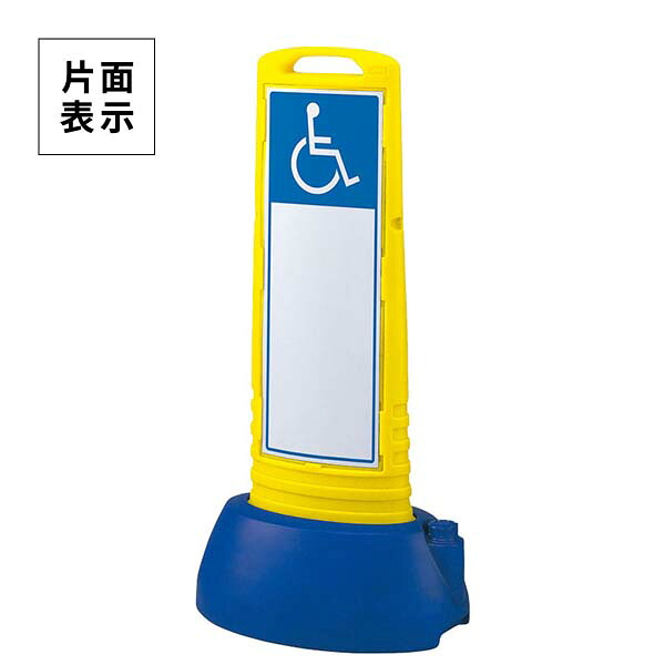 単一のもの サインキューブスリム 黄 車椅子目じるし 片面 865-671YE