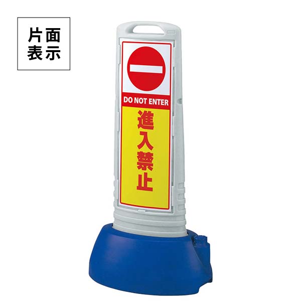 単一のもの サインキューブスリム 薄墨色 立ち入り押しとどめる 片面 865-641GY