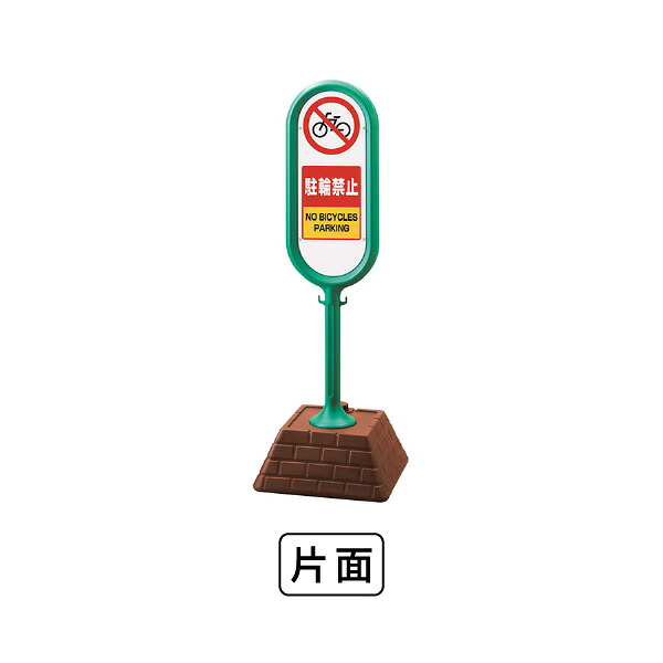 単一のもの 表われ郵便うけ（緑）片面 駐輪押しとどめる 867-871GR