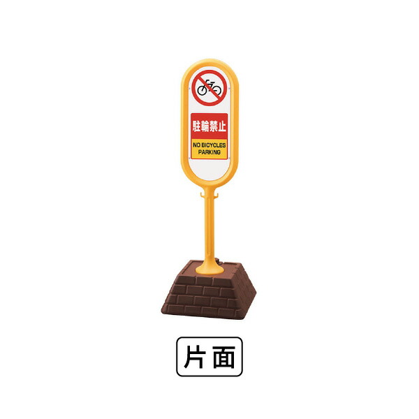 単一のもの 表われ郵便うけ（黄）片面 駐輪押しとどめる 867-871YE