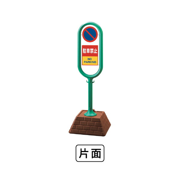 単一のもの 表われ郵便うけ（緑）片面 パーキング押しとどめる 867-851GR