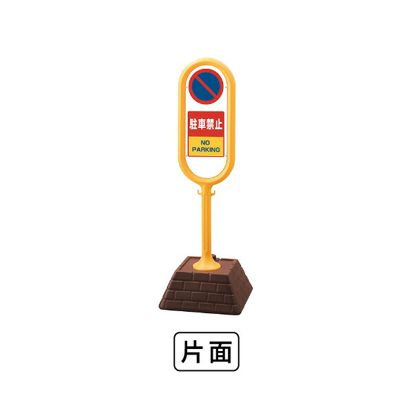 単一のもの 表われ郵便うけ（黄）片面 パーキング押しとどめる 867-851YE