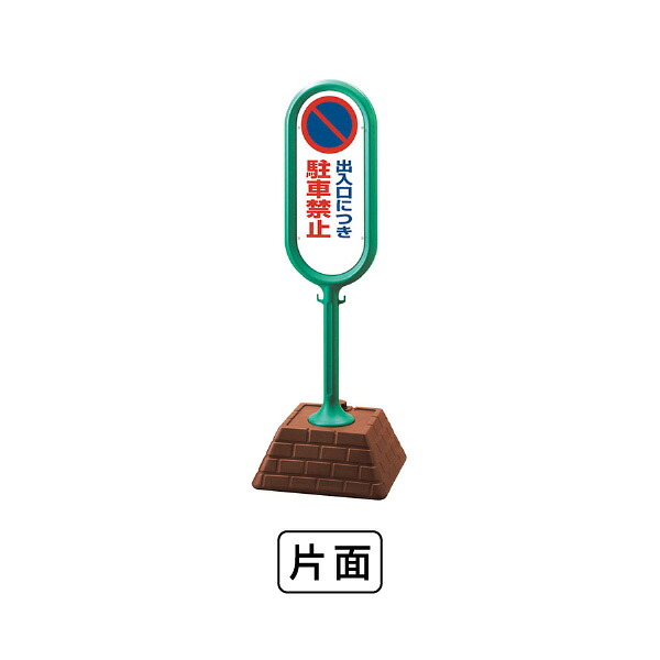 単一のもの 表われ郵便うけ（緑）片面 部屋の入り口につきパーキング押しとどめる 867-821GR