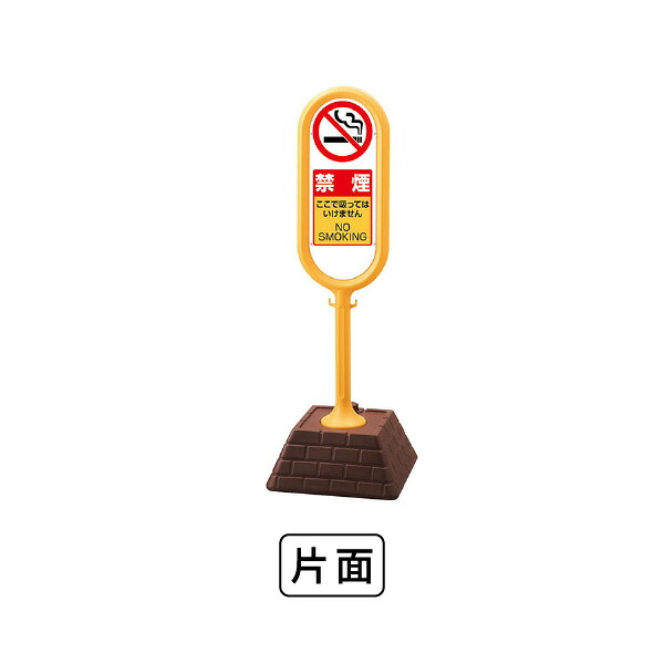 単一のもの 表われ郵便うけ（黄）片面 禁煙 874-961YE