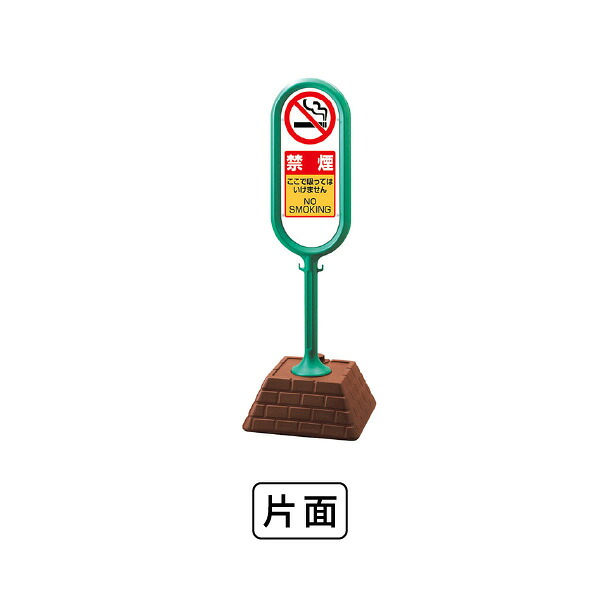 単一のもの 表われ郵便うけ（緑）片面 禁煙 874-961GR