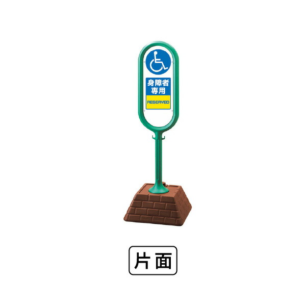 単一のもの 表われ郵便うけ（緑）片面 身障者専用 867-911GR