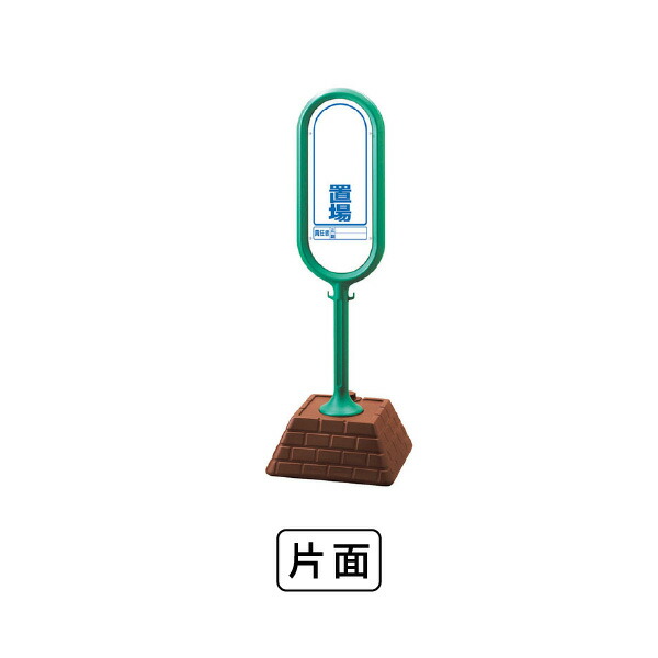 単一のもの 表われ郵便うけ（緑）片面 置場 874-921GR