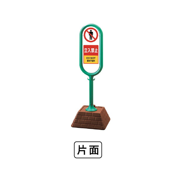 単一のもの 表われ郵便うけ（緑）片面 立入禁止 867-901GR