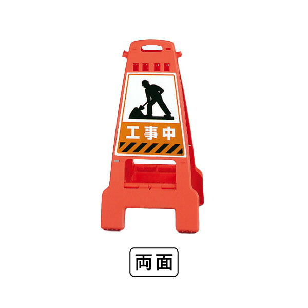 ユニット カンバリ　橙　工事中 868-60