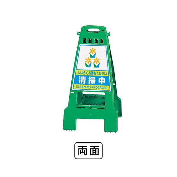 ユニット カンバリ 緑 清掃中 868-63｜あかばね金物