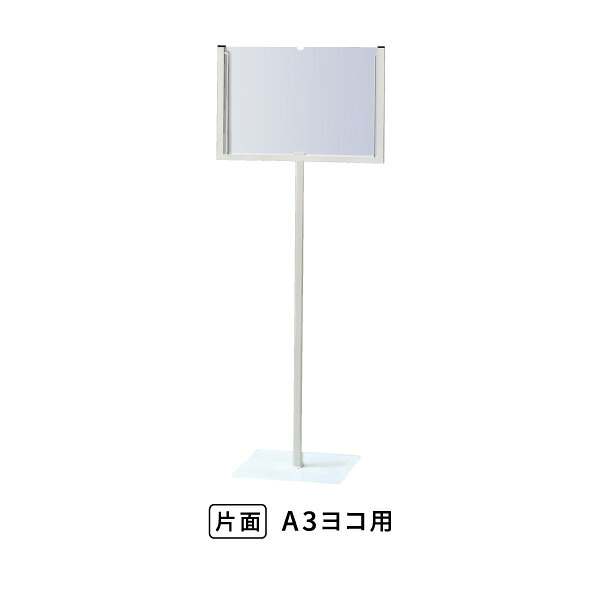 ユニット 表示スタンドA3横型 868-19
