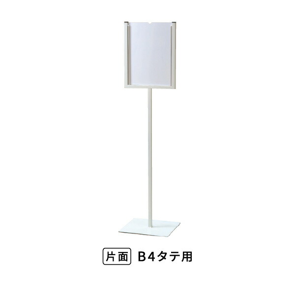 ユニット 表示スタンドB4縦型 868-18A