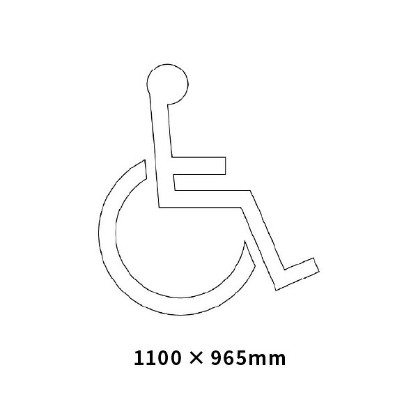 社会的単位 身障者／見澄ます 1100H×965W 835-013