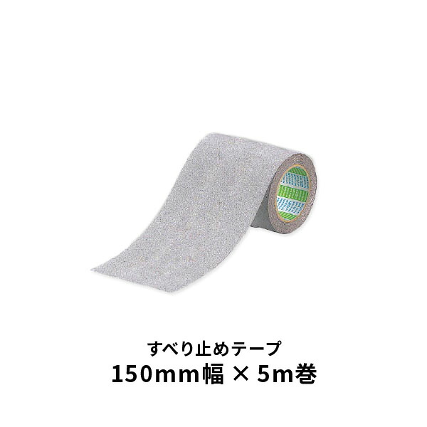 ユニット すべり止めテープ 白 150巾×5M 864-13|あかばね金物
