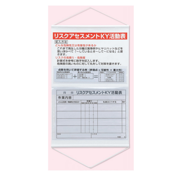 楽天市場 ユニット リスクアセスメント Ky活動表 ポケット式 3 53 あかばね金物