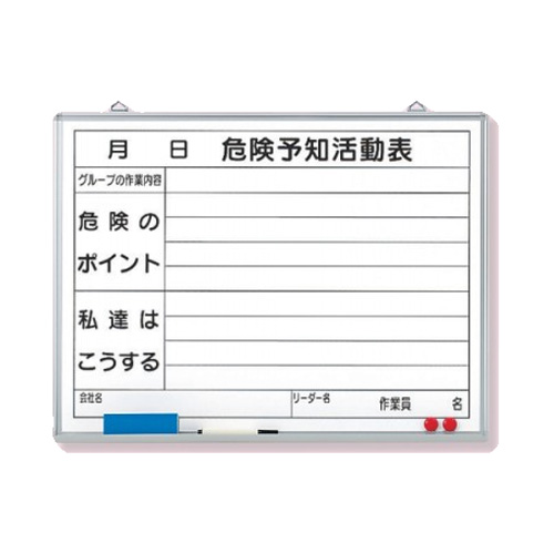 ユニット 危険予知活動表 黒板 小 ホワイトボード 320-06｜あかばね金物 7,481円