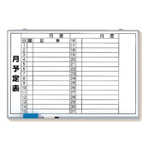 ユニット 月予定表 横書 小 ホワイトボード 373-35｜あかばね金物