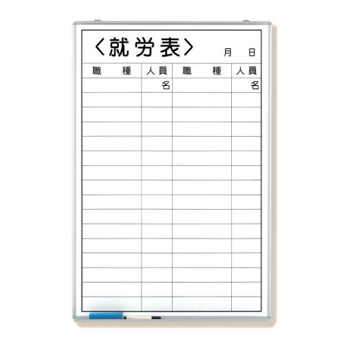 ユニット 就労表 職種無記入 ホワイトボード 373-33｜あかばね金物