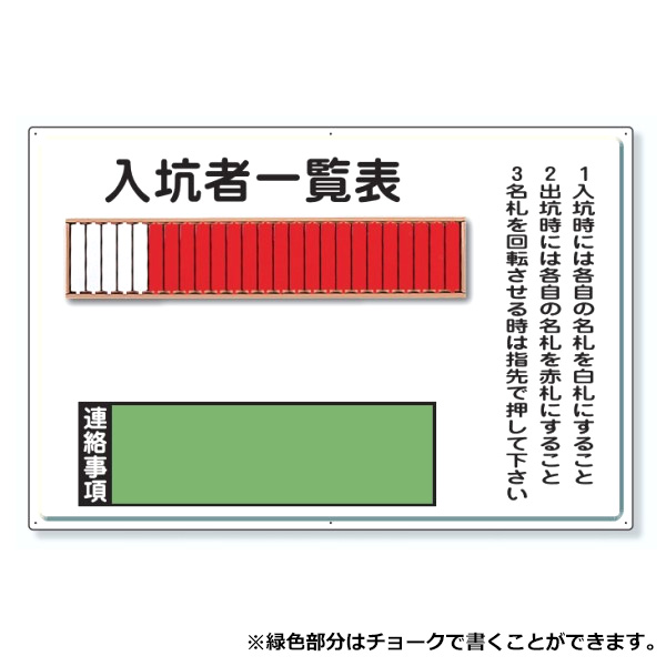ユニット 入坑者一覧表 25名用 393-42|あかばね金物